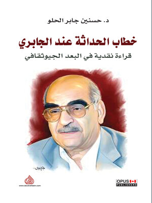 cover image of خطاب الحداثة عند الجابري